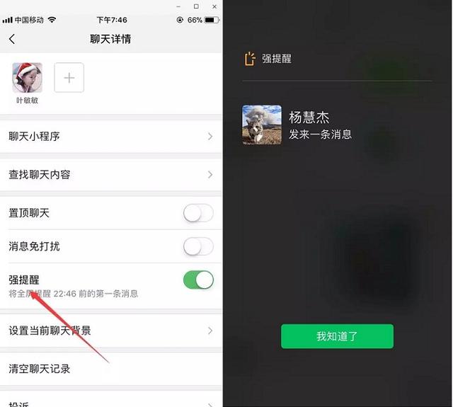 微信强提醒什么意思?微信怎么永久强提醒